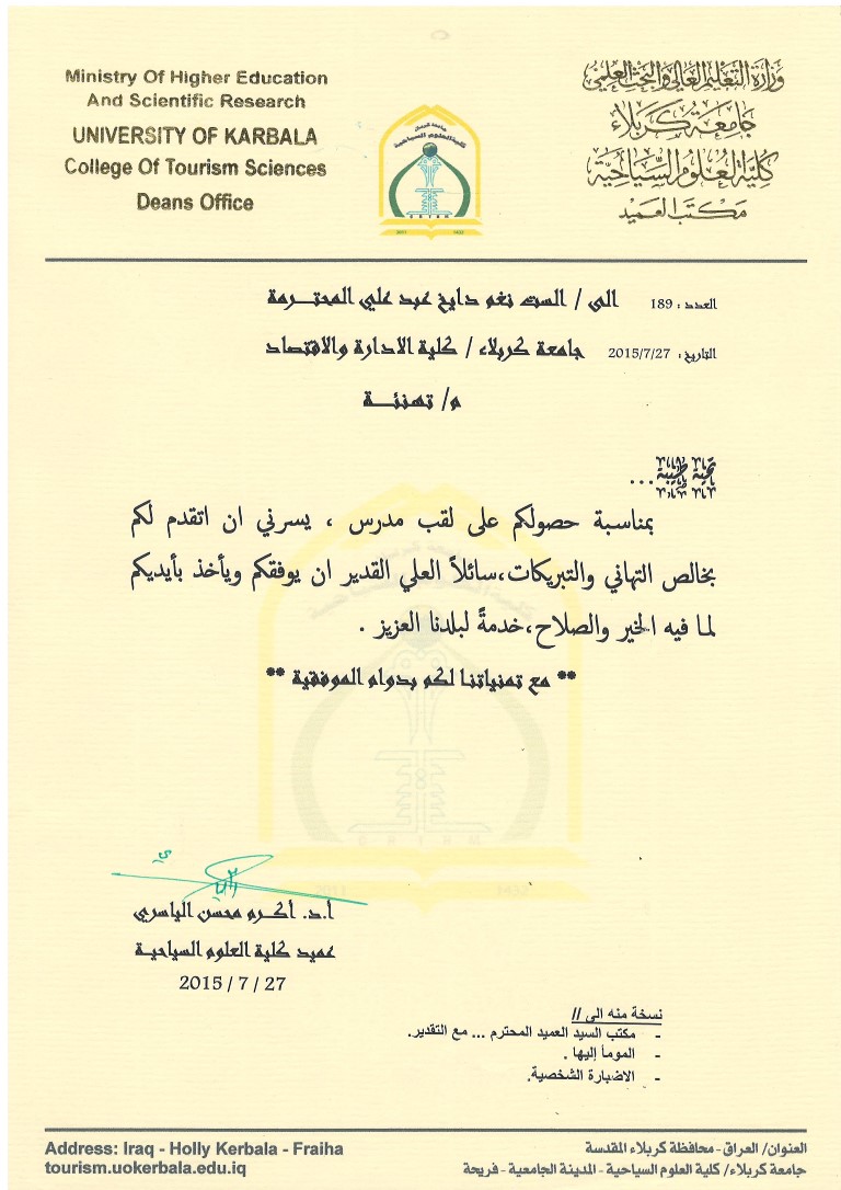 Read more about the article تهنئة من الاستاذ الدكتور اكرم محسن الياسري عميد كلية العلوم السياحية الى الست نغم دايخ عبد علي